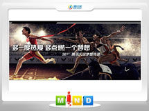 曲水361度——腾讯大运会梦想传递